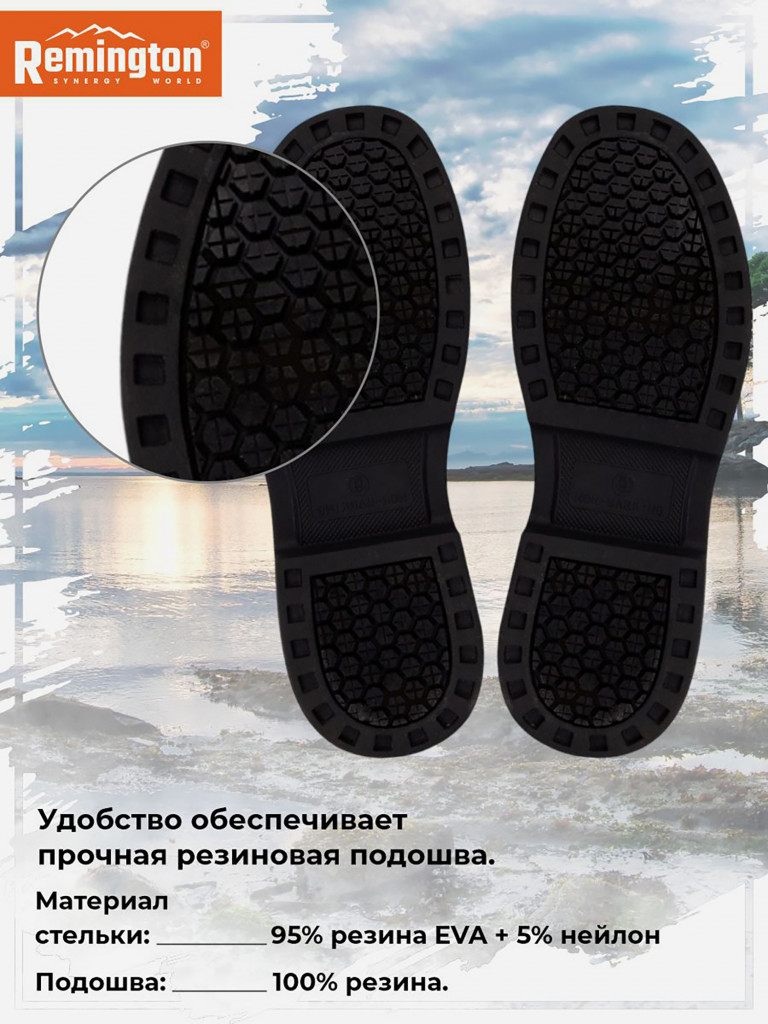Сапоги Remington Forward Boots