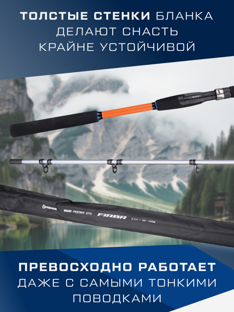 Удилище фидерное F-FISHING лодочное Fiaba Boat Feeder 2,7м тест 30-150г