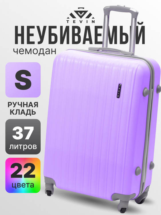 Чемодан Tevin s ручная кладь пластиковый неубиваемый