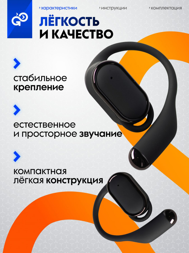 Беспроводные наушники GoGadget OpenAir