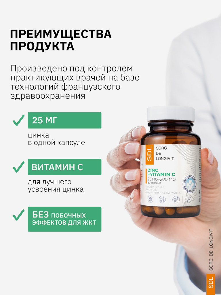 Цинк + Витамин С SDL, 60 капсул