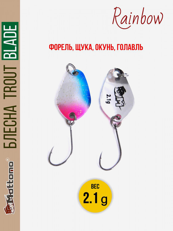 Форелевая рыболовная блесна Trout Blade Rainbow 2.1g