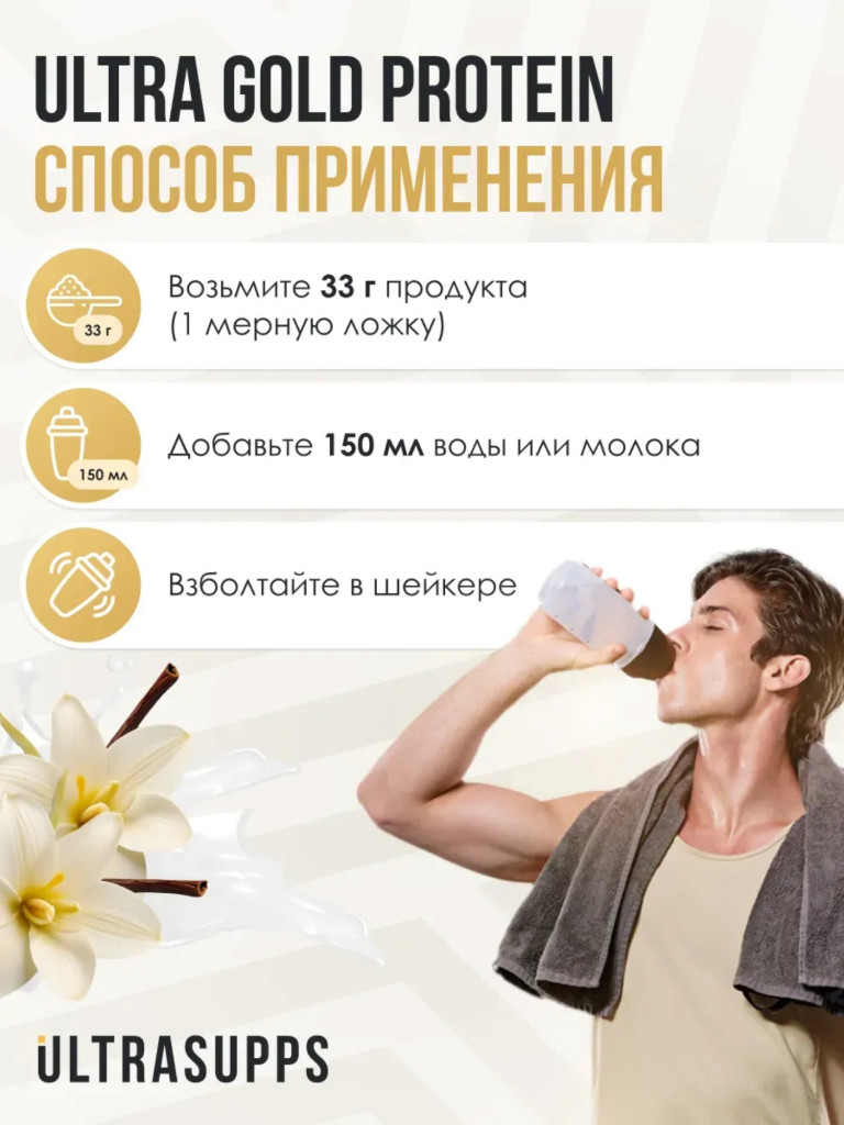 Протеин сывороточный UltraSupps Ultra Gold, 2 кг, ваниль