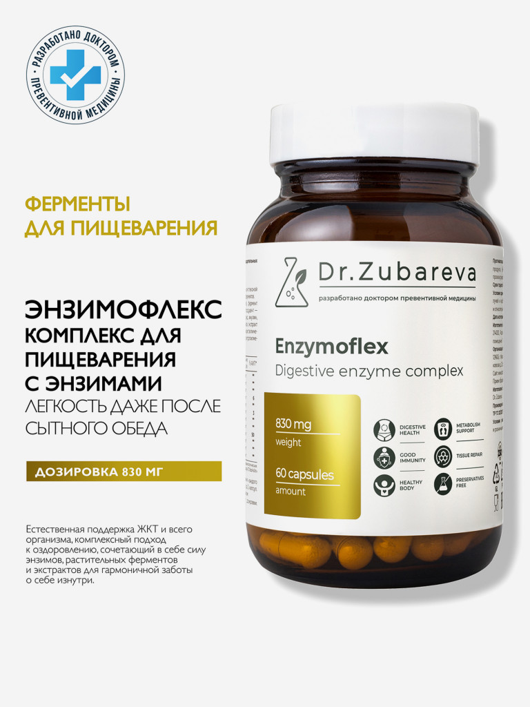 Энзимофлекс, 60 капсул Dr. Zubareva