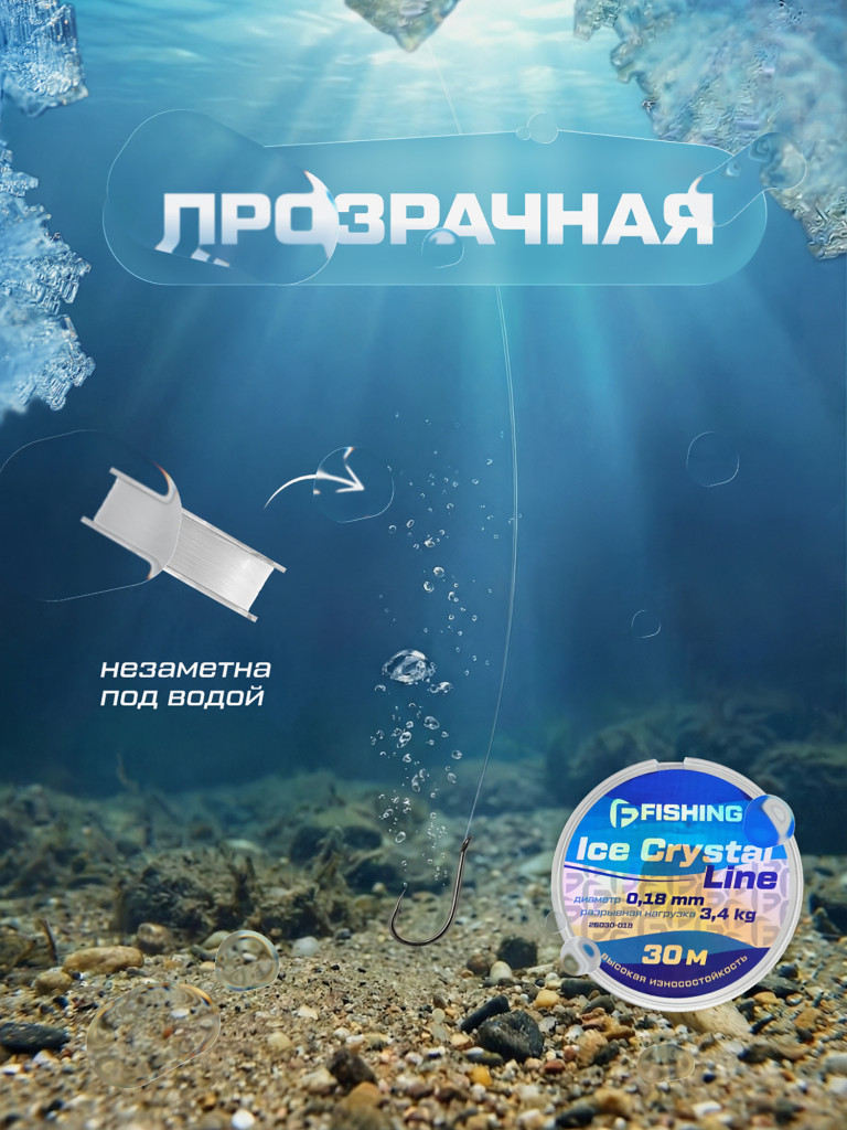Леска F-FISHING Ice Crystal Line 30м 0,18мм