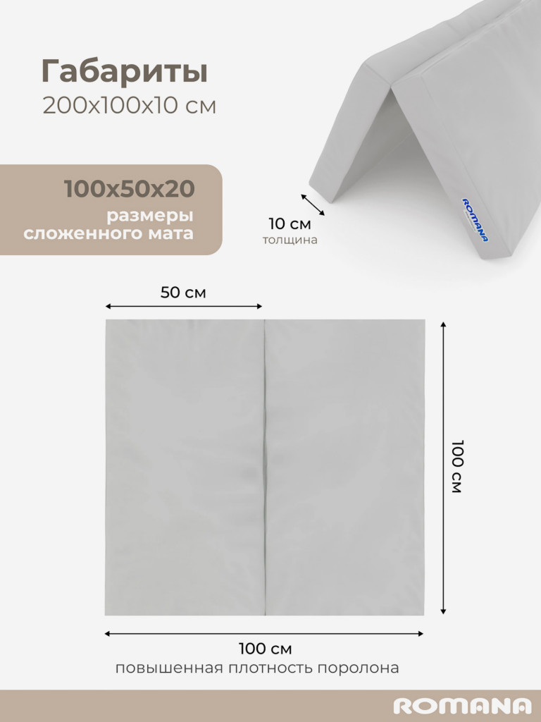 ROMANA Мягкий щит 100х100х10 см 2 секции, мат детский гимнастический для шведской стенки