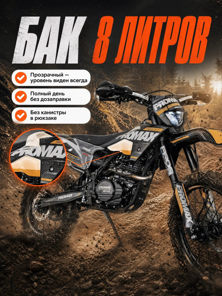Кроссовый мотоцикл (эндуро) PROMAX BERNAUT 400