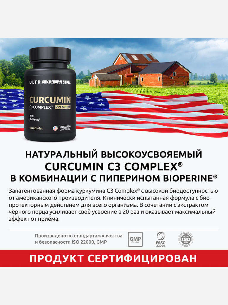 Куркумин С3 комплекс UltraBalance с биоперином, для мужчин и женщин, 60 капсул