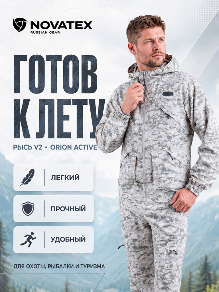 Костюм летний мужской для охоты и рыбалки Рысь V2 ORION Active, белая цифра
