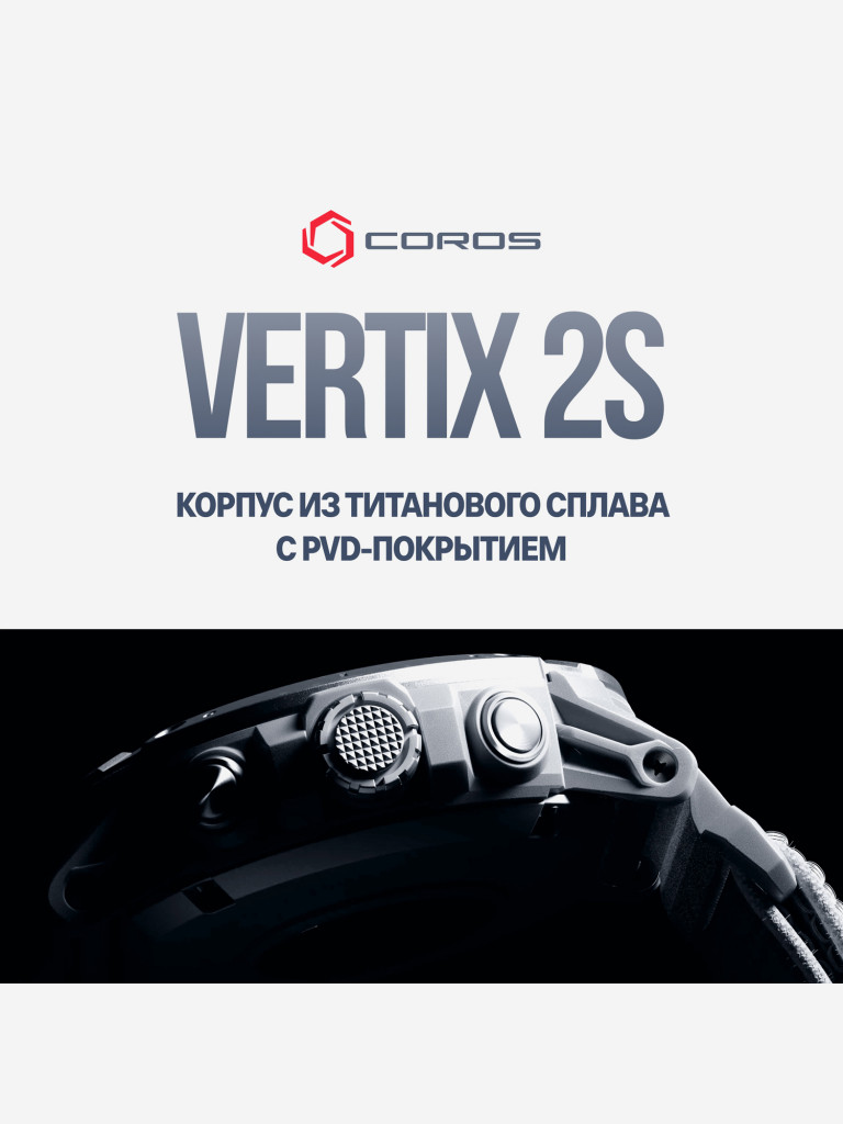 Спортивные GPS часы COROS VERTIX 2S