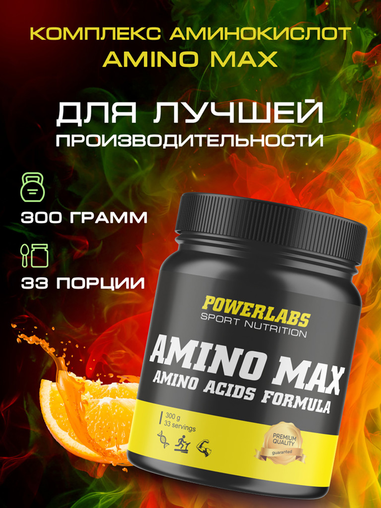 Комплекс аминокислот Amino Max, Powerlabs, 300 г, апельсин