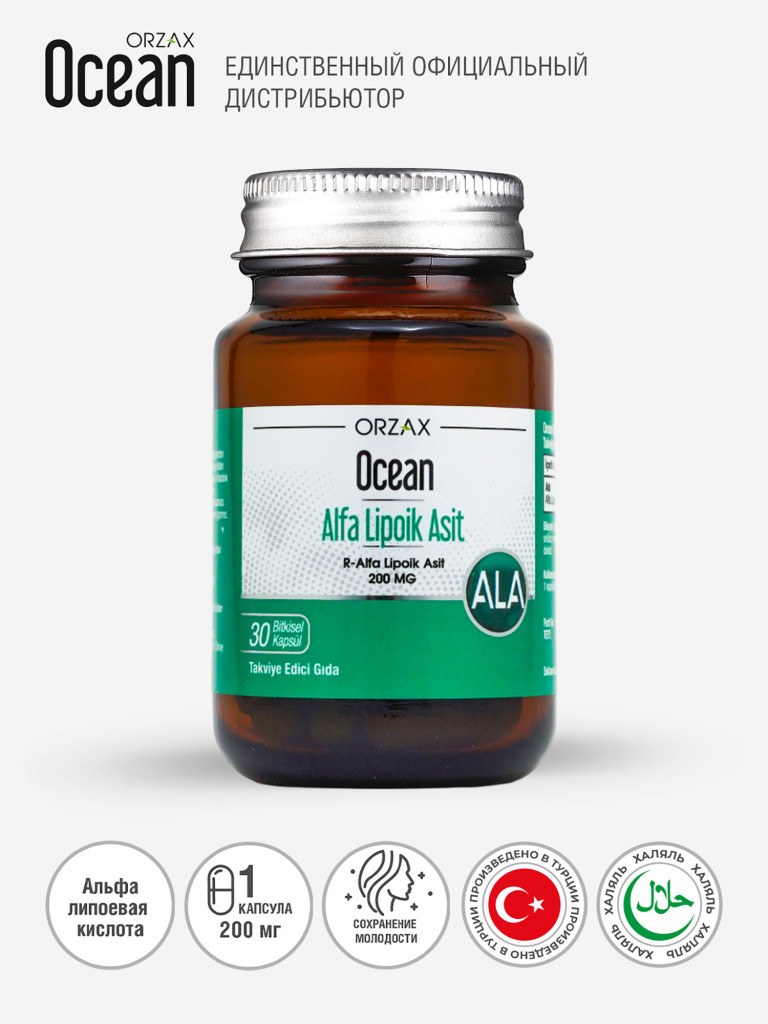 Альфа - липоевая кислота для похудения и детокса ORZAX Ocean Alpha Lipoic acid (30 таблеток)