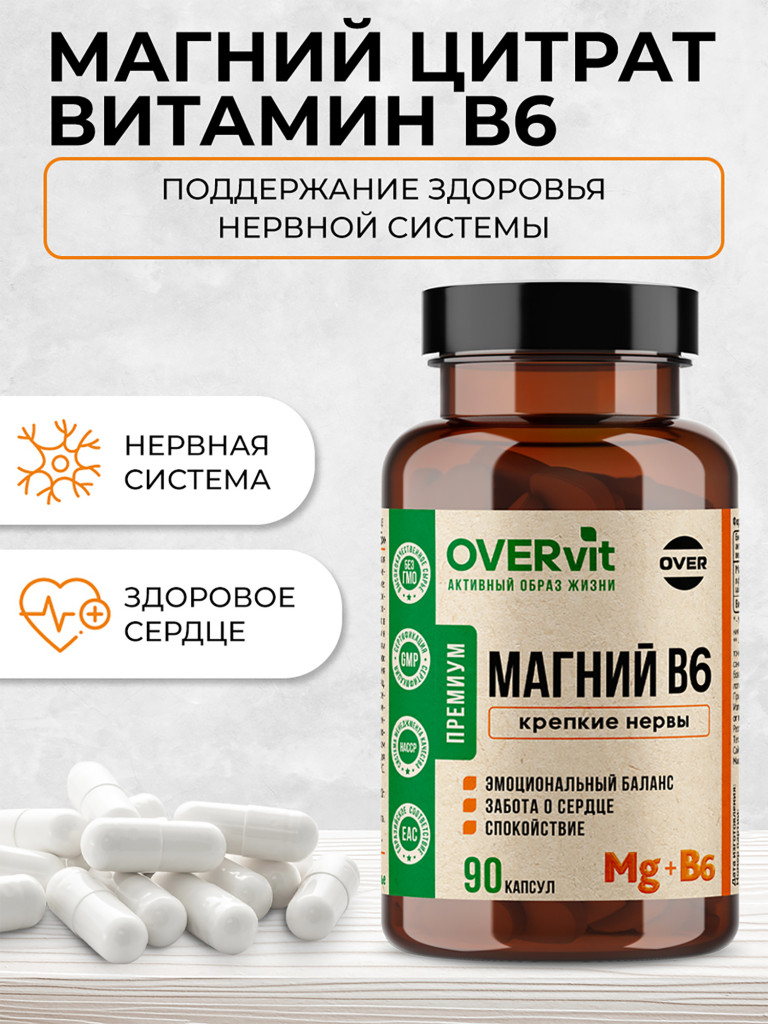 Магний в6 OVER, витамины для нервной системы, БАД успокоительный, 90 капсул