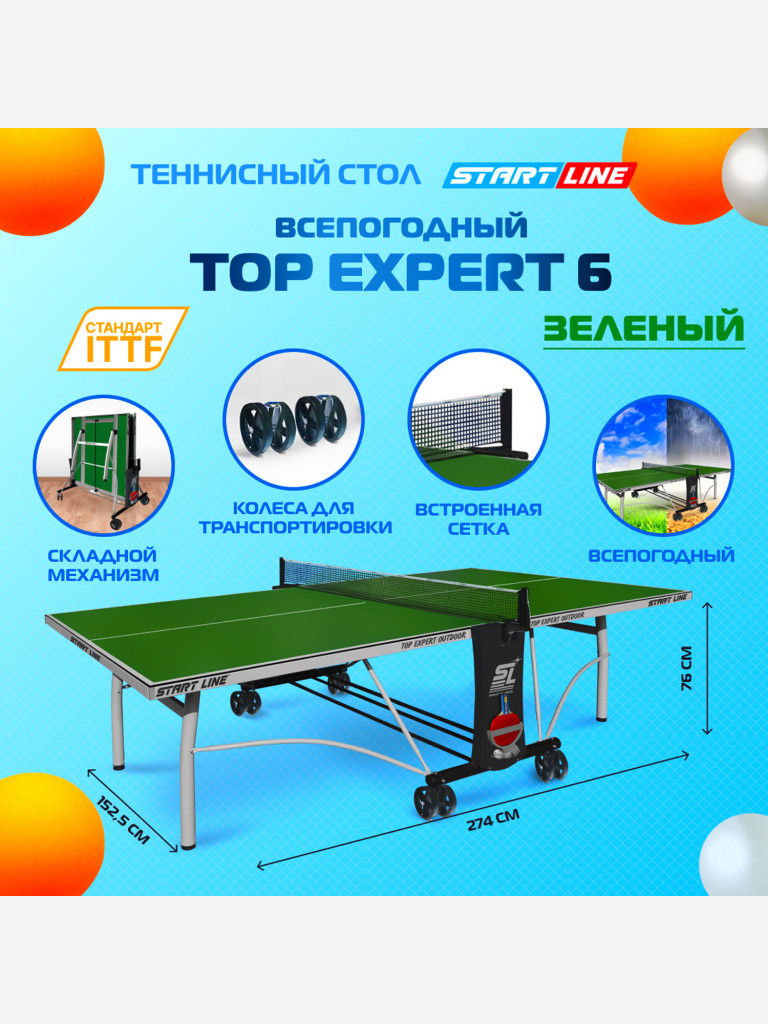 Стол теннисный Start Line Top Expert 6 Всепогодный Зелёный