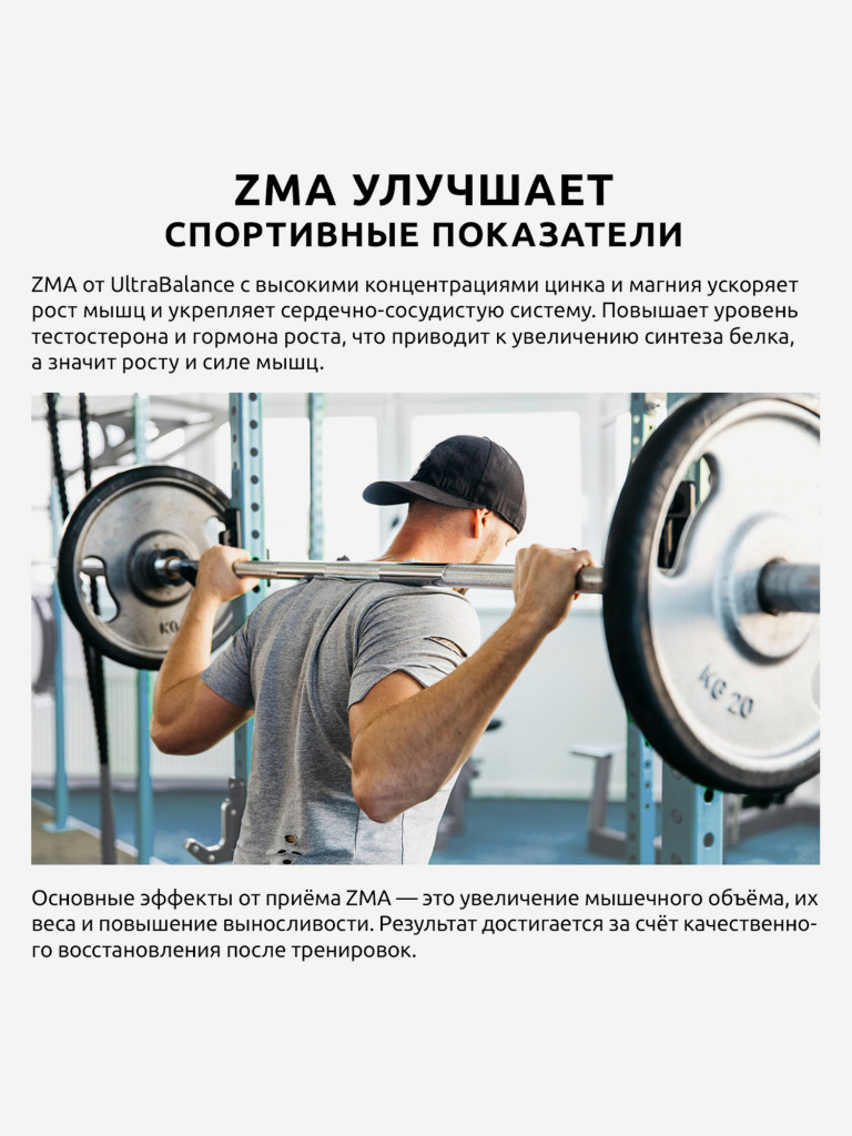 ЗМА бустер тестостерона UltraBalance спортивный комплекс для мужчин, 180 капсул