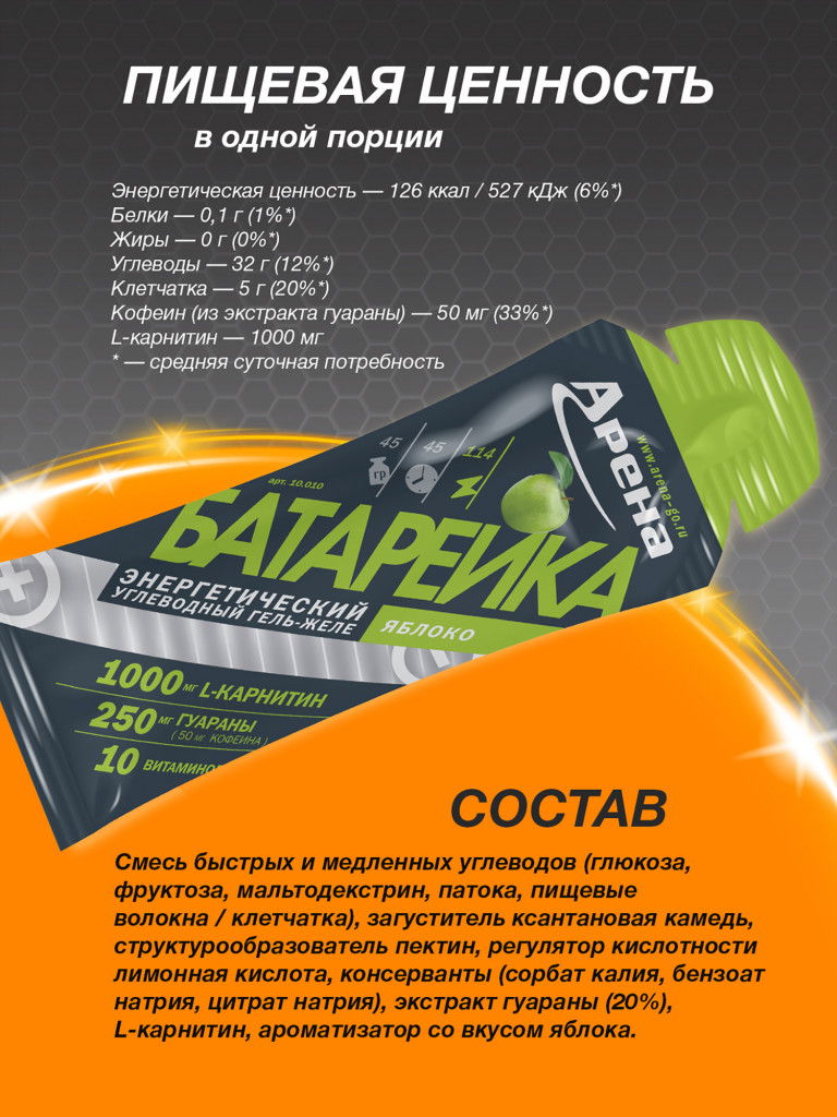 Энергетический гель Arena с L-карнитином, 8 штук, яблоко