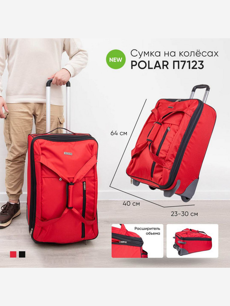 Сумка дорожная Polar П7123 "черный сумка большая 24" раздвижная на колесах"
