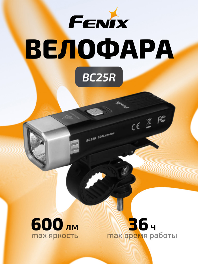 Велофара Fenix BC25R, Cree XP-G3