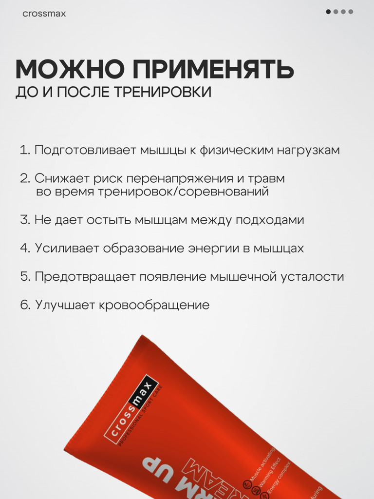Разогревающая мазь CROSSMAX для суставов и мышц 100 мл для спортсменов 2 шт