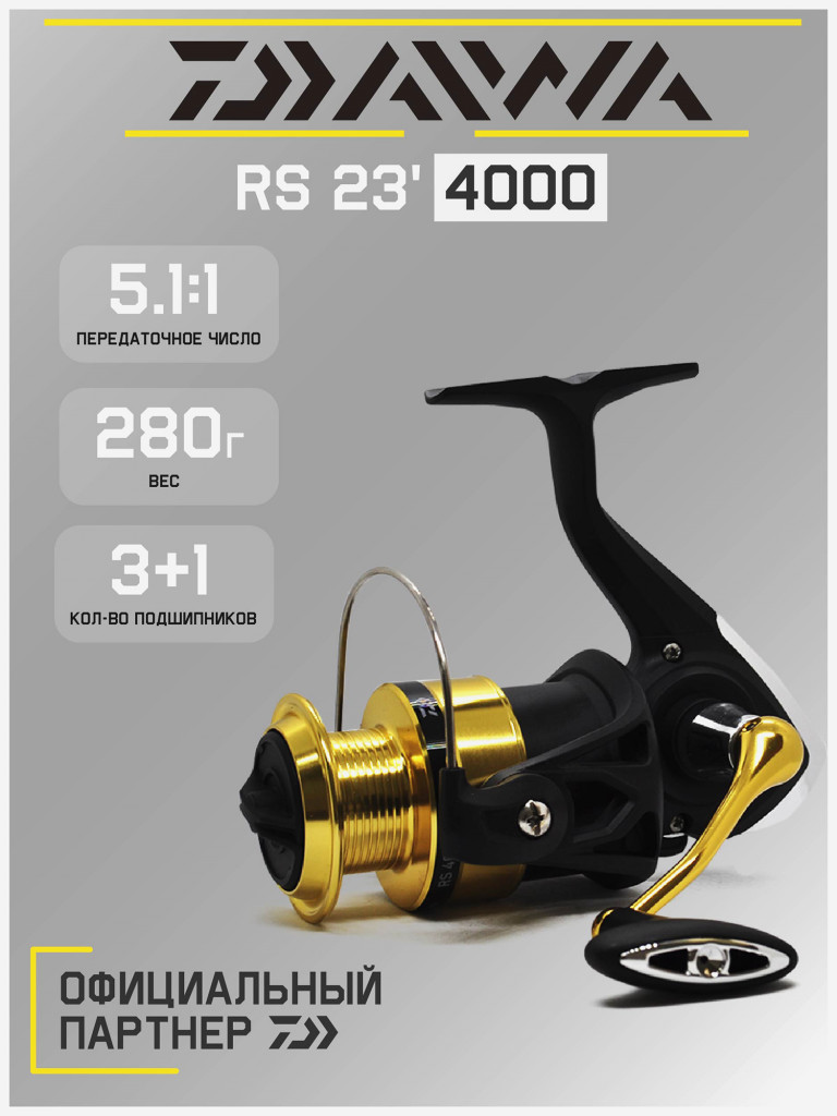 Катушка для спиннинга безынерционная Daiwa 23 RS 4000
