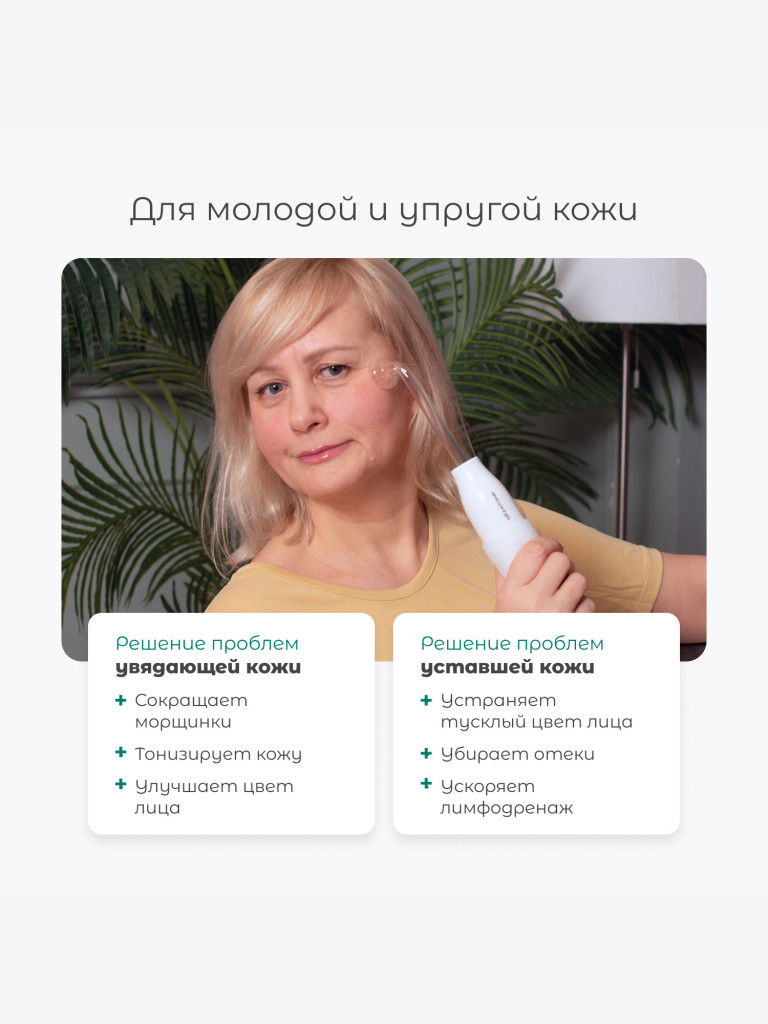Оборудование для дарсонвальной терапии (4 насадки) Gezatone, белый, Biolift4-118