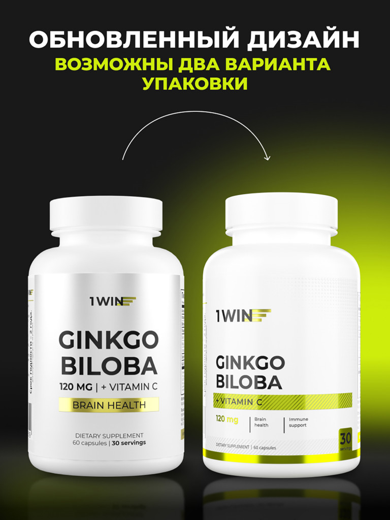 Гинкго билоба + витамин С 1WIN 60 капсул