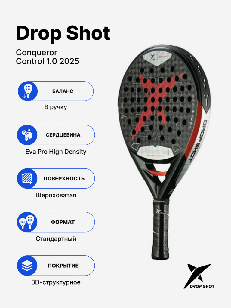 Ракетка для падела Drop Shot Conqueror Control 1.0 2025