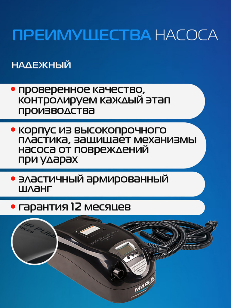 Электрический насос Marlin GP-80 D, насос для лодок пвх, сапбордов, матрасов, бассейнов