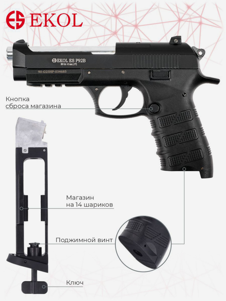 Пистолет пневм. EKOL ES P92 B Black, (металл) кал. 4,5 мм, 3 Дж