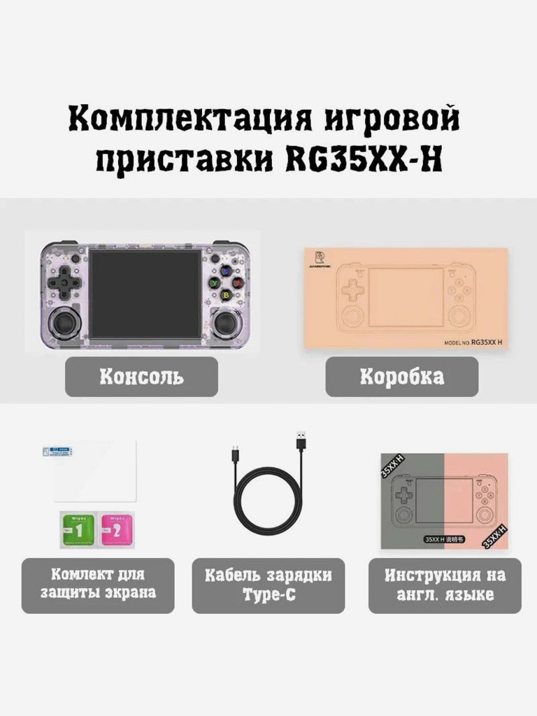 Портативная игровая приставка ANBERNIC RG35XX-H