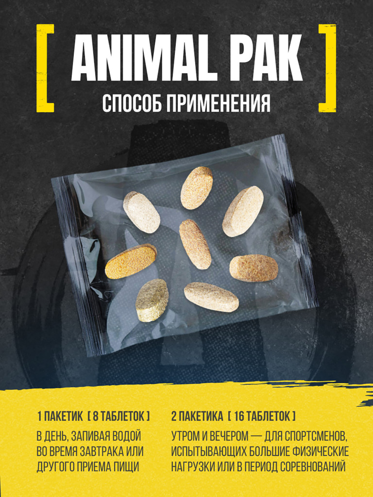 Комплекс витаминов Animal Pak, 30 порций