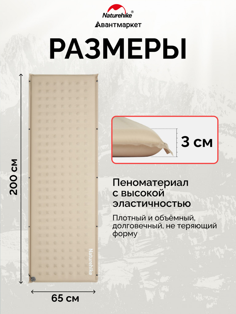 Коврик Naturehike CNK2550WS025 D Series 3см R3.1 самонадувной туристический бежевый