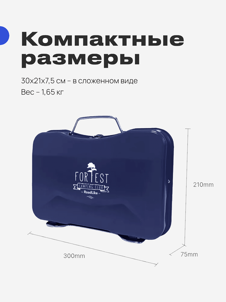 Портативный гриль RoadLike Grill, синий