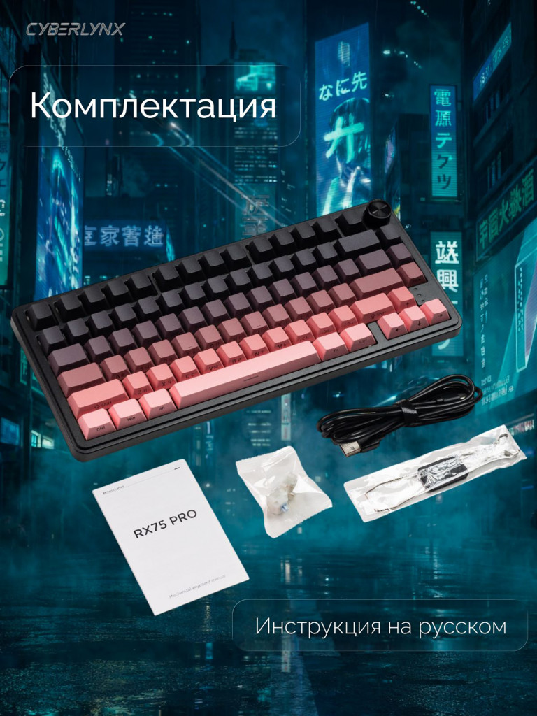 Игровая беспроводная клавиатура CYBERLYNX RX75 Pro Градиент черный розовый Glow Blue switch