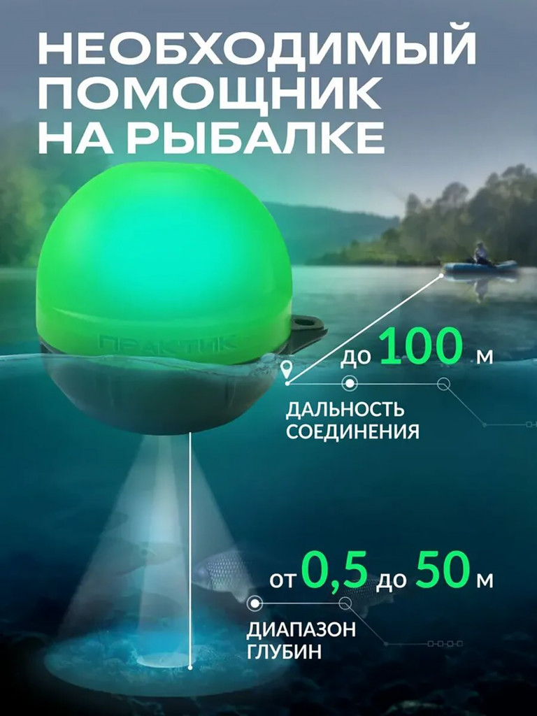 Эхолот беспроводной Прaктик 8 Маяк Лайт для рыбалки с берега и с лодки, Wi-fi до 100 м, глубина до 50 м.