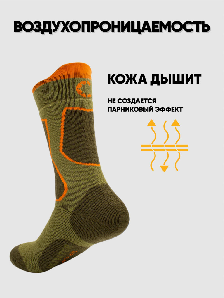 Термоноски Следопыт Hunter, до -25°С.