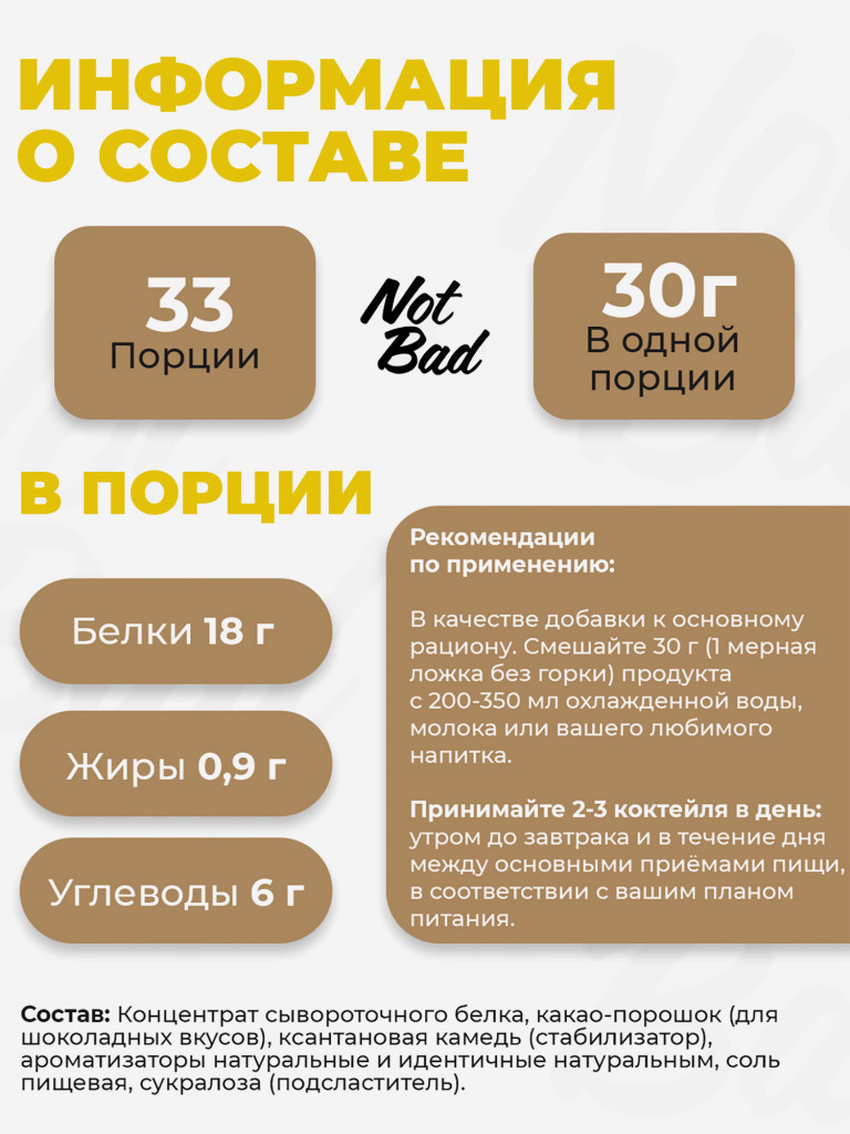 Протеин сывороточный, NotBad Whey Protein, 1000 г, Банан