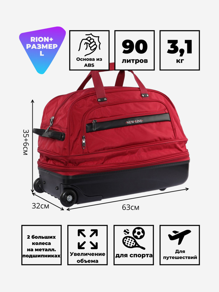 Дорожная сумка на колесах для путешествий и спорта Рион+ (RION+)