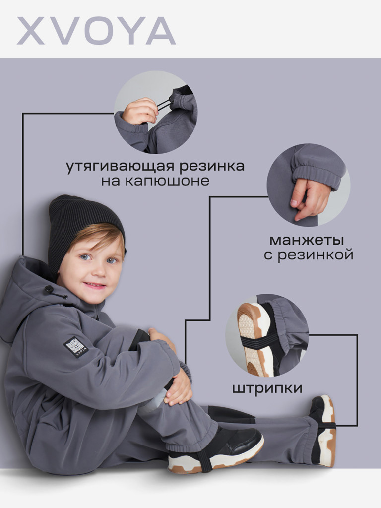 Комбинезон детский мембранный софтшелл XVOYA серый