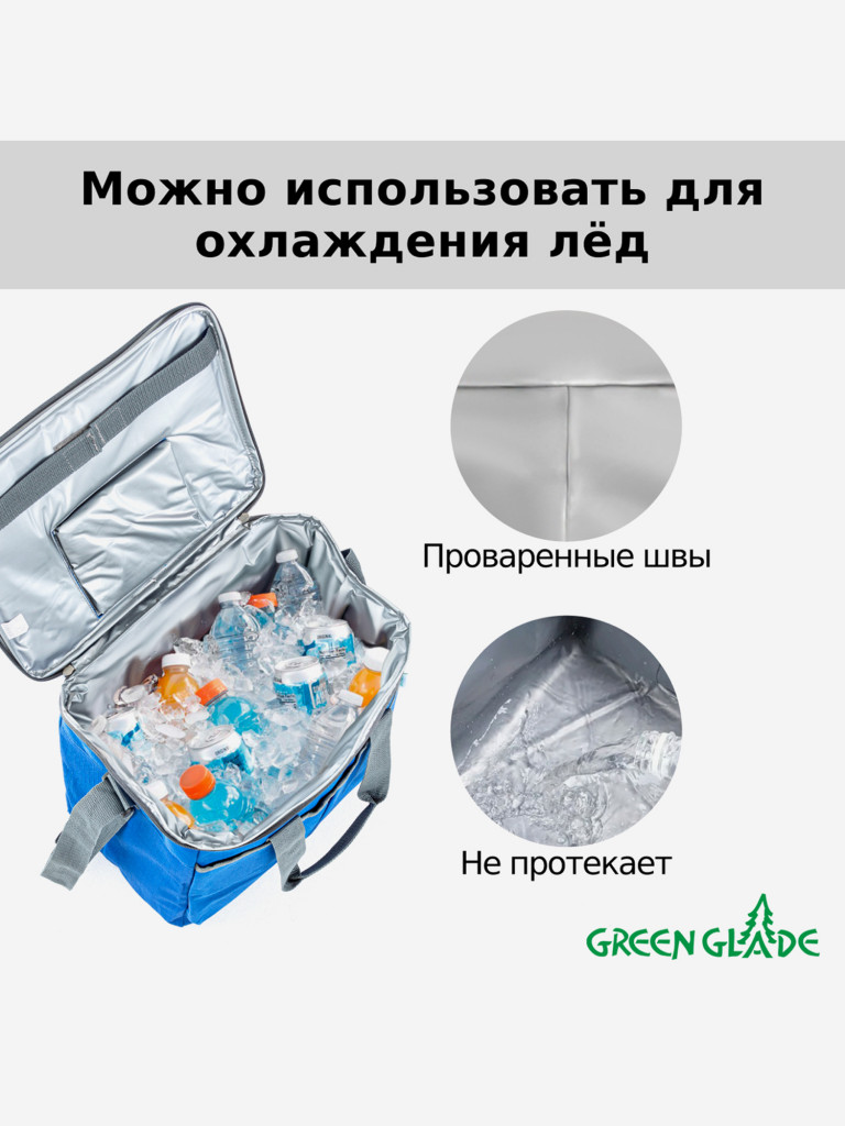Сумка-изотермическая Green Glade 22 л Р2122 (20)