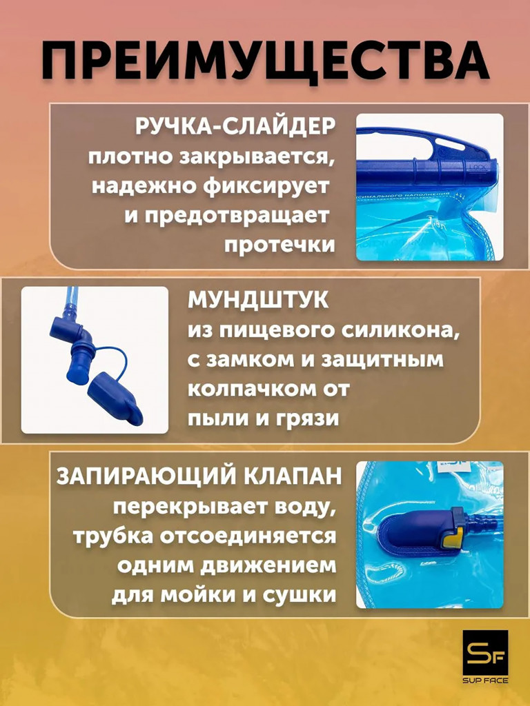 Гидропак (гидратор) питьевая система SUP face 1.8л