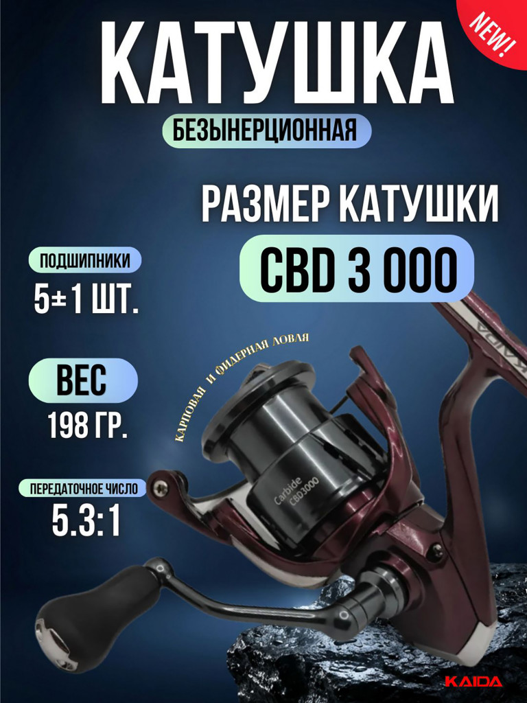 Катушка рыболовная KAIDA CARBIDE катушка для удочки размер шпули 3000