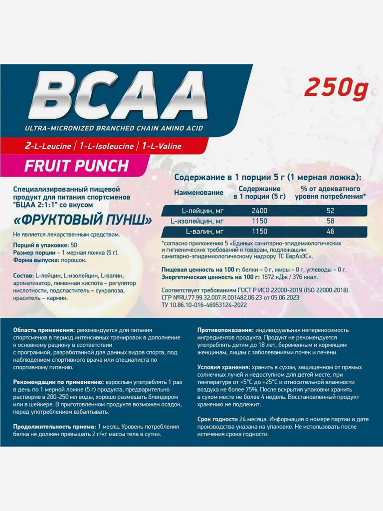 Аминокислоты BCAA 2:1:1 250 g Фруктовый пунш Geneticlab Nutrition