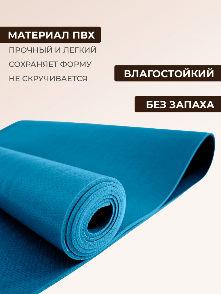 Коврик RamaYoga для йоги Puna 1.3 голубой, 42059