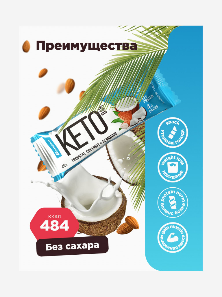 Батончики 12 шт. КЕТО Bombbar "Ассорти", 40г. х 12шт.