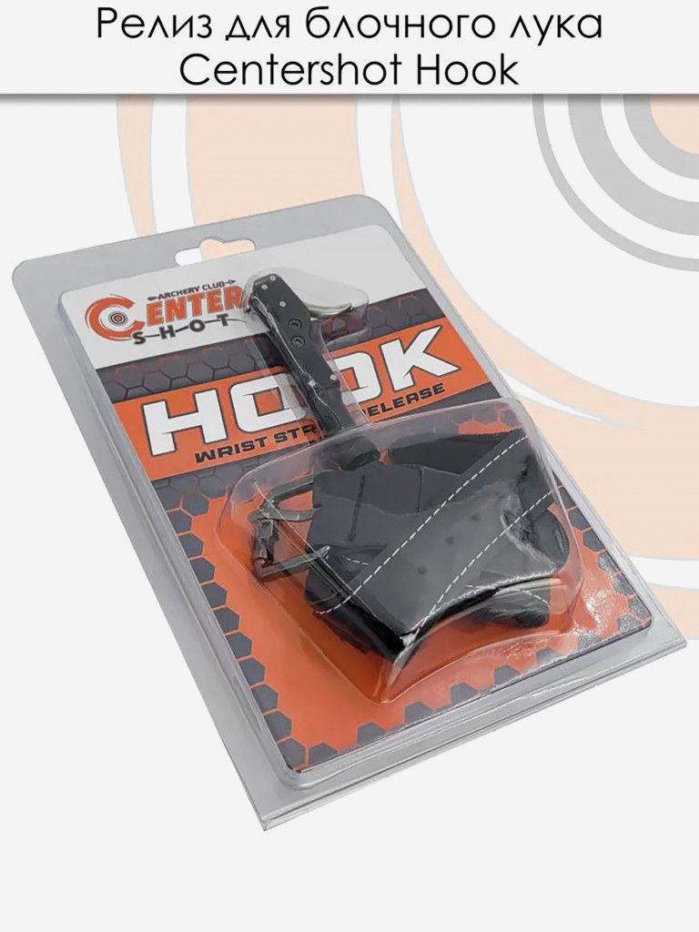 Релиз для блочного лука Centershot Hook