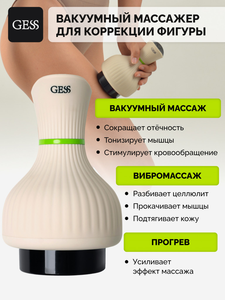 Вакуумный антицеллюлитный лимфодренажный беспроводной массажер для тела с подогревом GESS Body Tonus, массажер для похудения