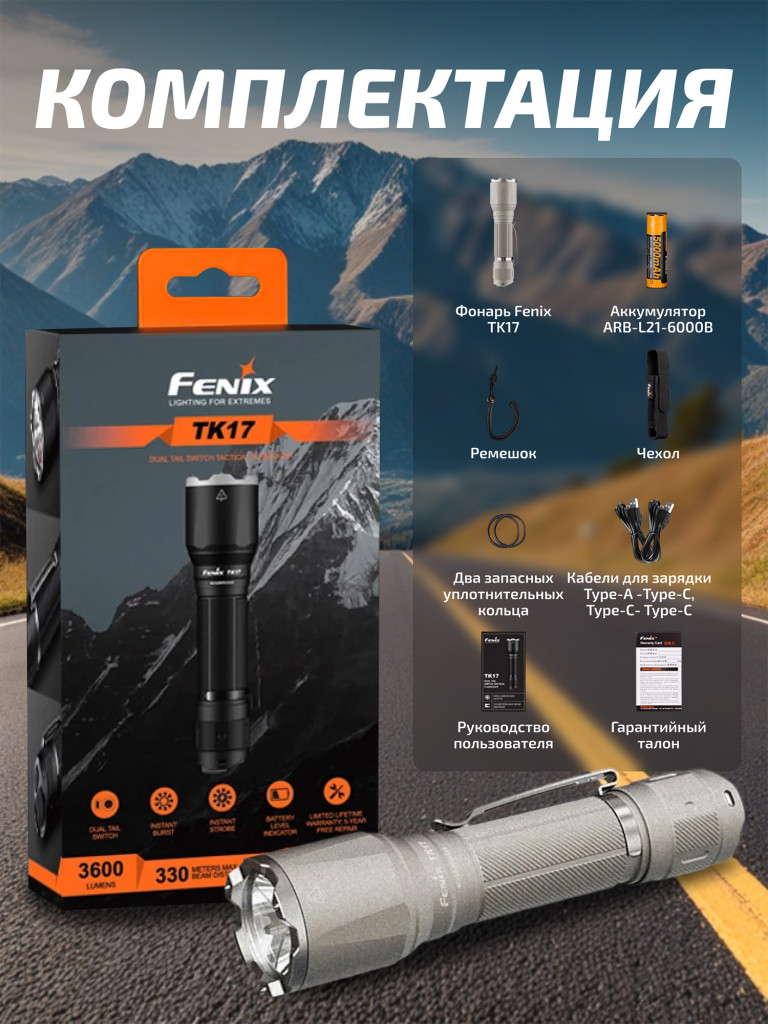Фонарь Fenix тактический TK17 светло-серый хаки 3600 люмен
