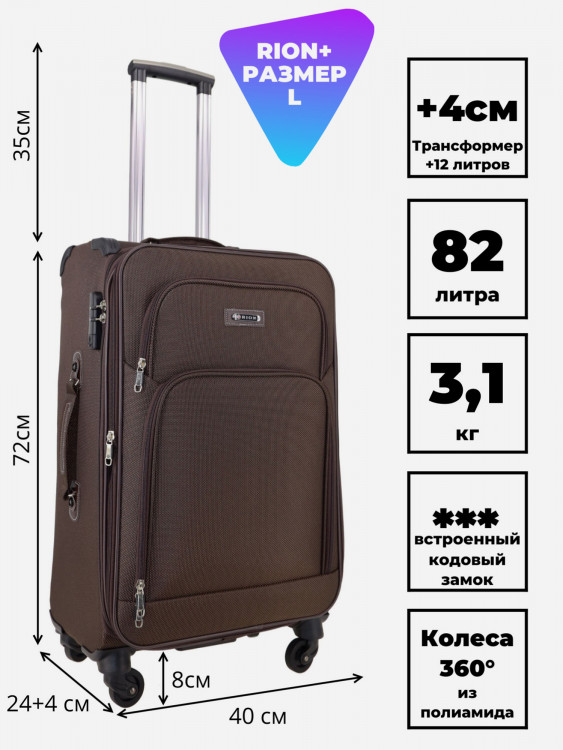 Чемодан RION+ L