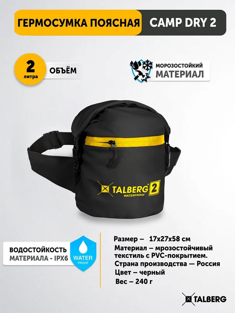 Гермосумка поясная TALBERG CAMP DRY 2 , черный